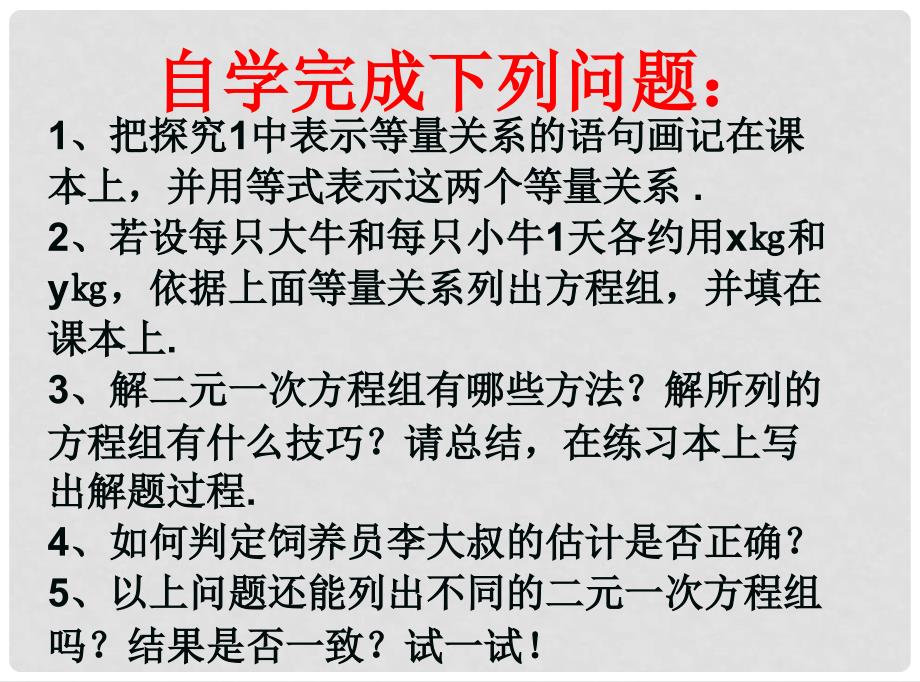 七年级数学下册 第8章 二元一次方程组 8.3 实际问题与二元一次方程组教学课件 （新版）新人教版_第3页