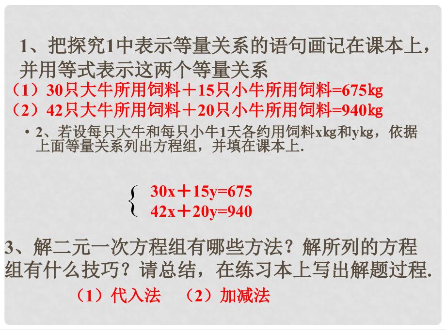 七年级数学下册 第8章 二元一次方程组 8.3 实际问题与二元一次方程组教学课件 （新版）新人教版_第4页