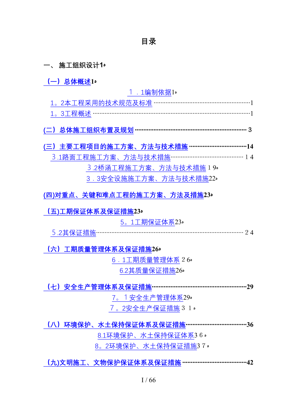 公路施工组织设计19_第1页