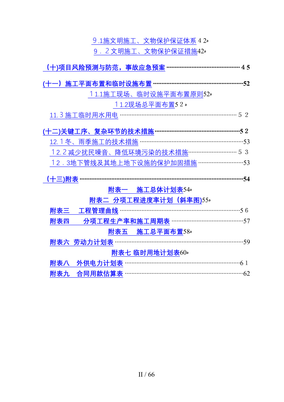 公路施工组织设计19_第2页