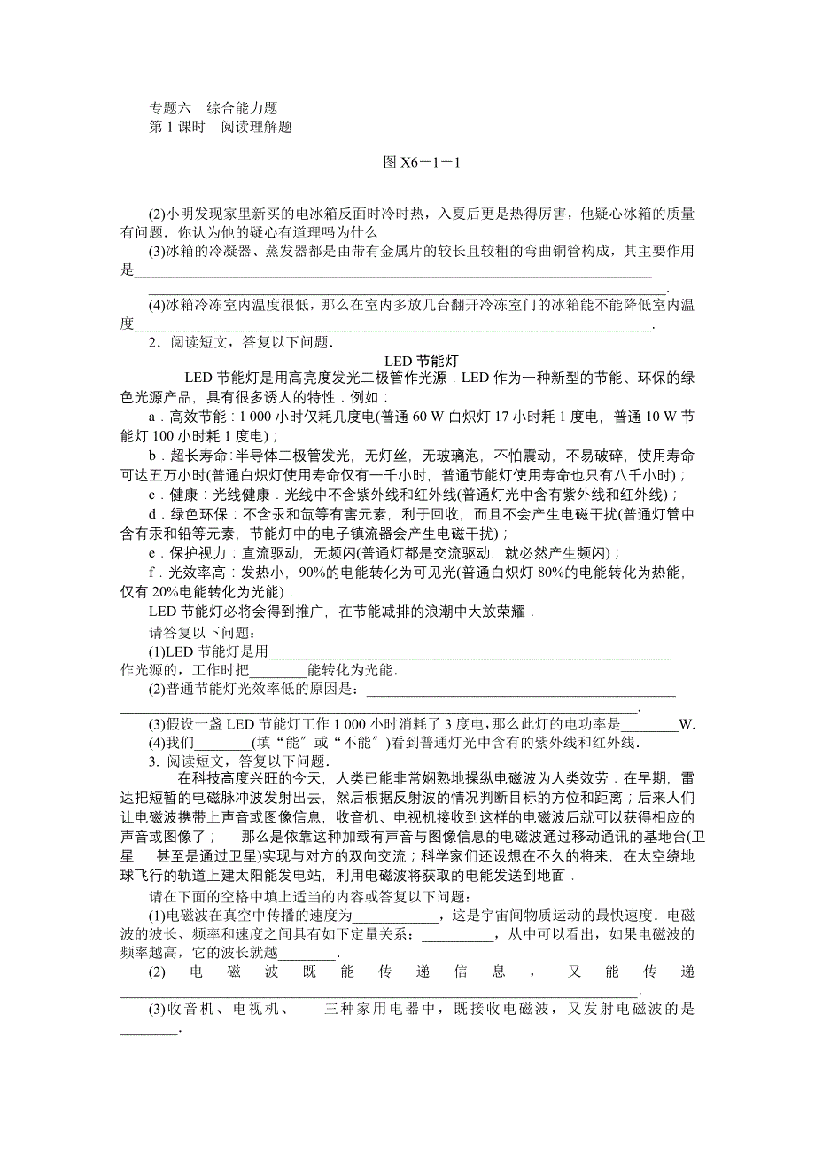 2022年中考物理复习专题检测试题专题6综合能力题.docx_第1页