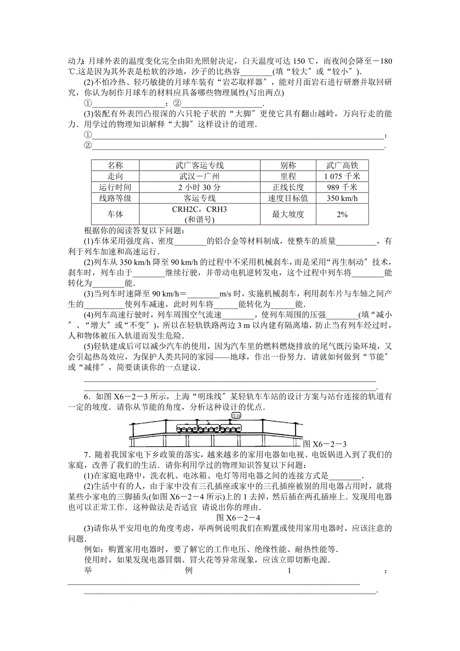 2022年中考物理复习专题检测试题专题6综合能力题.docx_第4页