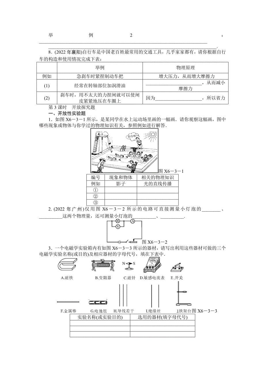 2022年中考物理复习专题检测试题专题6综合能力题.docx_第5页