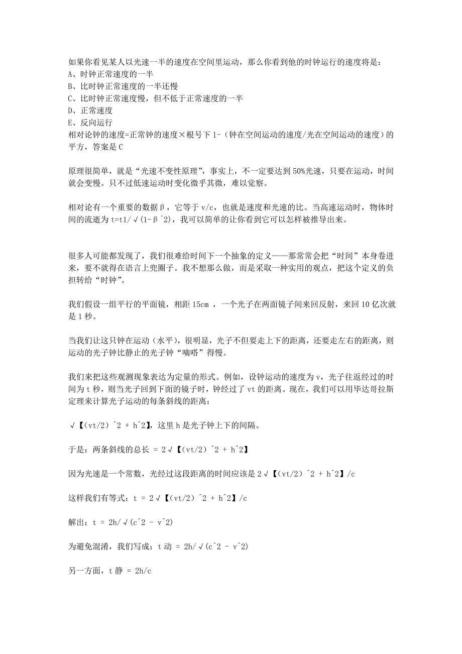 宇宙速度计的问题.doc_第1页
