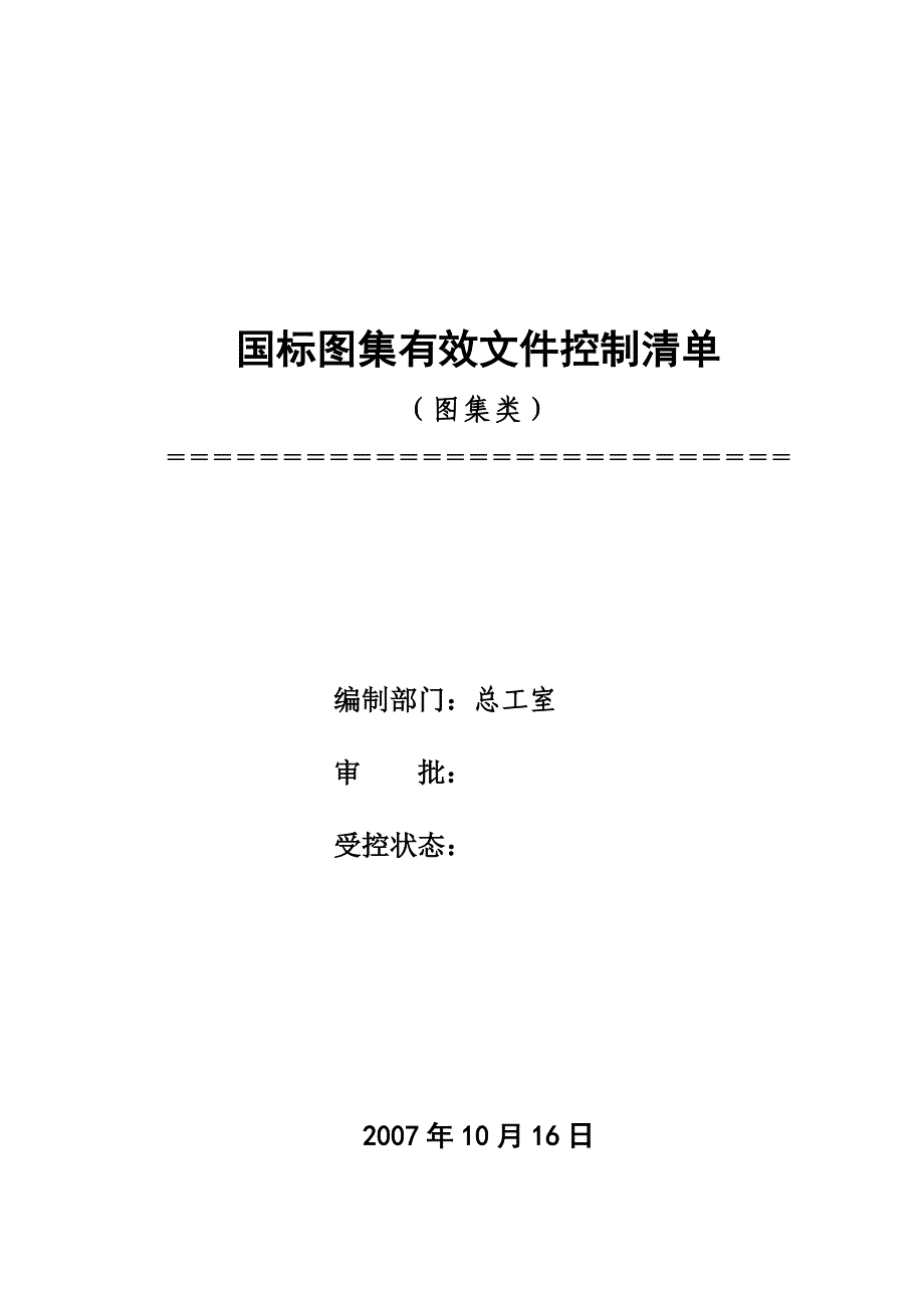 国标图集清单.doc_第1页
