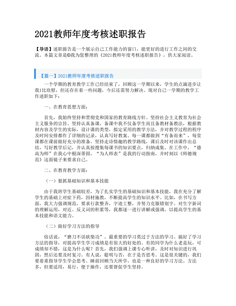 2021教师年度考核述职报告_第1页