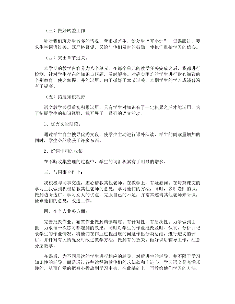 2021教师年度考核述职报告_第2页