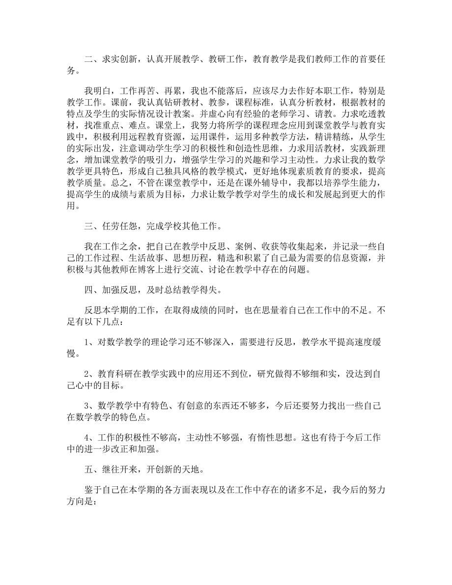 2021教师年度考核述职报告_第5页