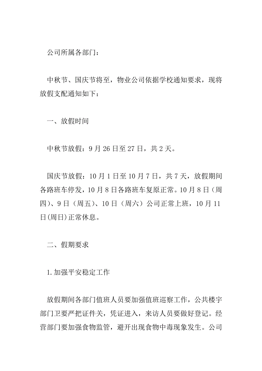 2023年中秋节公司放假通知样本5篇_第2页