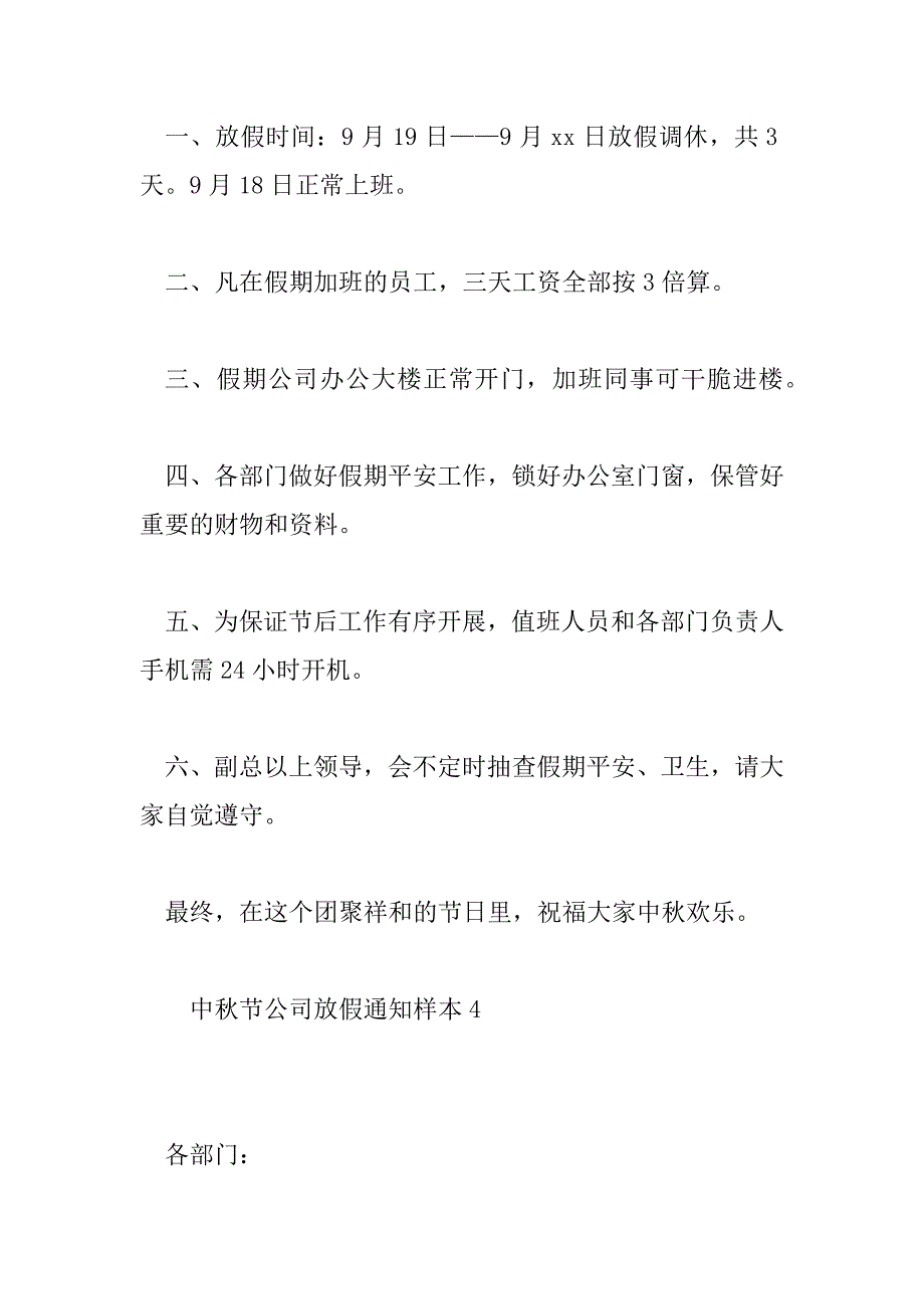 2023年中秋节公司放假通知样本5篇_第4页
