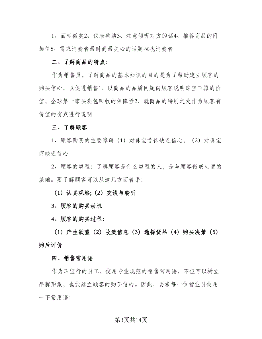 优秀员工销售工作计划（8篇）_第3页