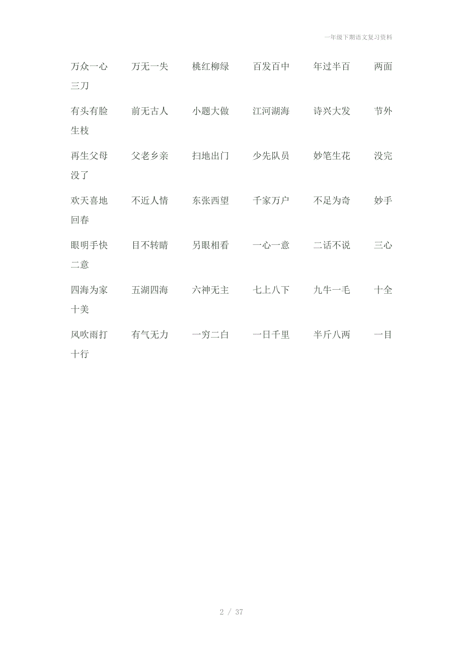 一年级下期语文复习资料_第2页