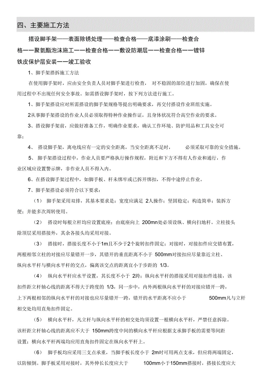 聚氨酯保冷施工方案_第3页