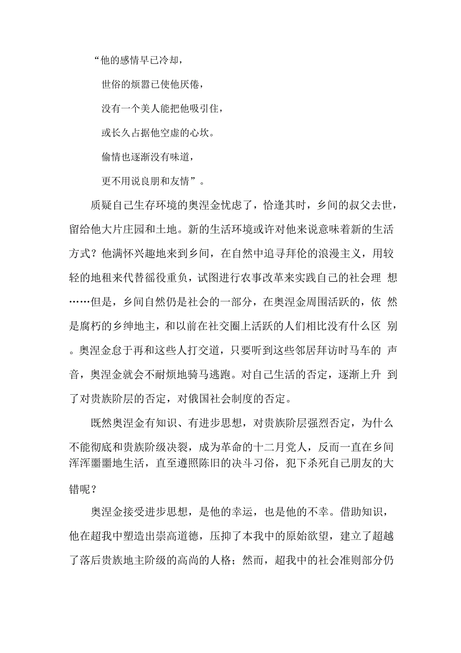 奥涅金“多余人”人格形象分析_第4页