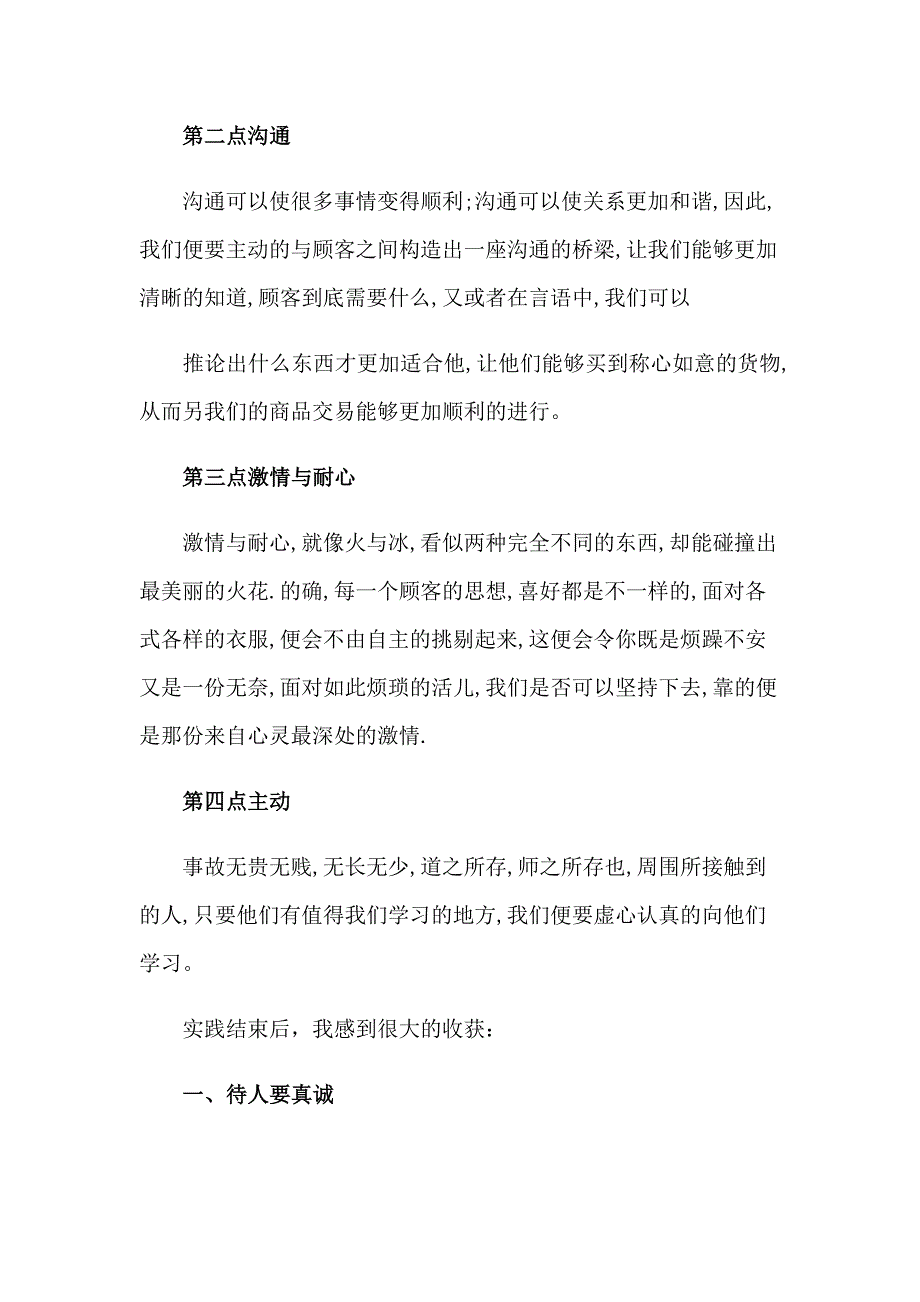 初中社会实践心得体会【精品模板】_第2页
