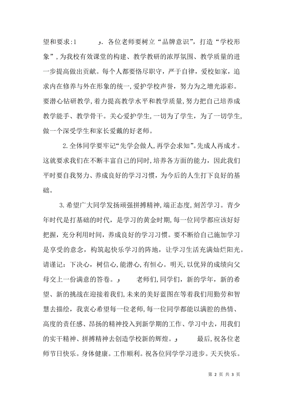 秋季开学典礼致辞_第2页