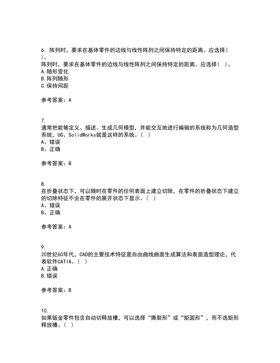 21秋《机械CAD技术基础》复习考核试题库答案参考套卷49_第2页