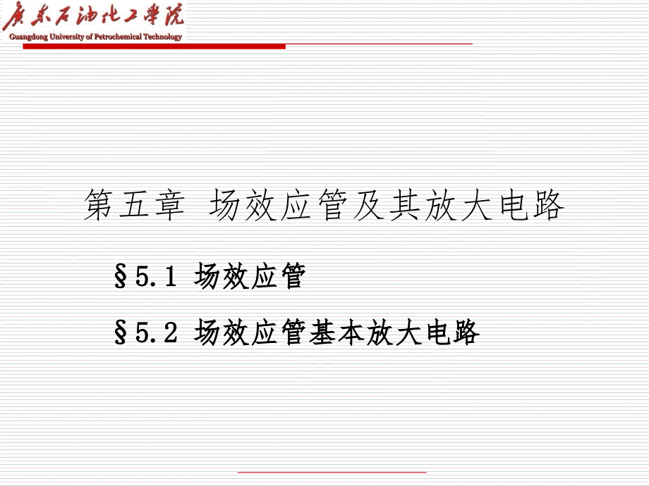 场效应管及其基本放大电路PPT精选文档_第2页