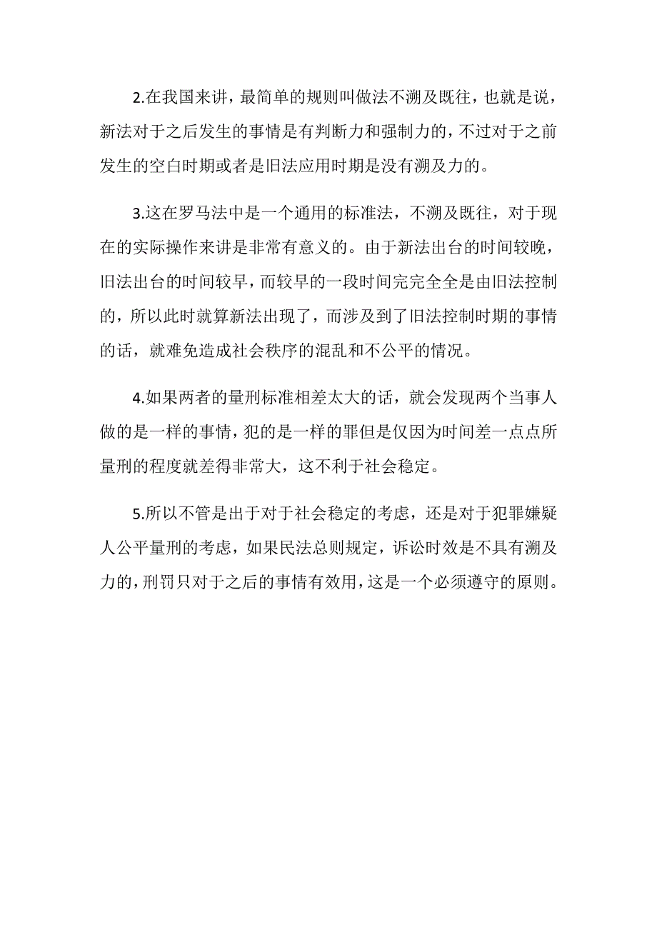 诉讼时效能否溯及既往_第2页