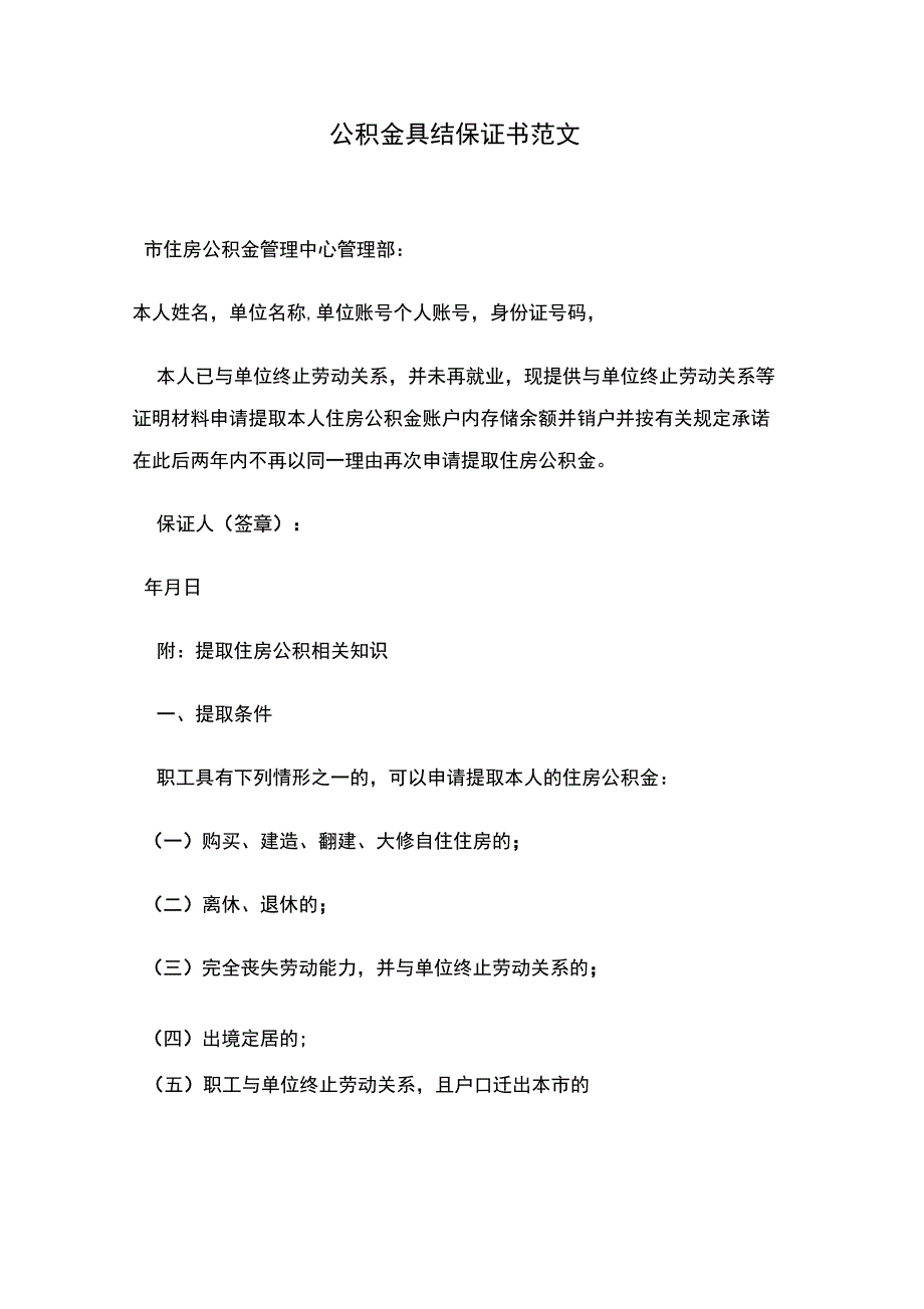 公积金具结保证书范文_第2页