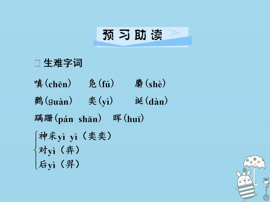 2018年七年级语文上册 第五单元 17动物笑谈课件 新人教版_第2页