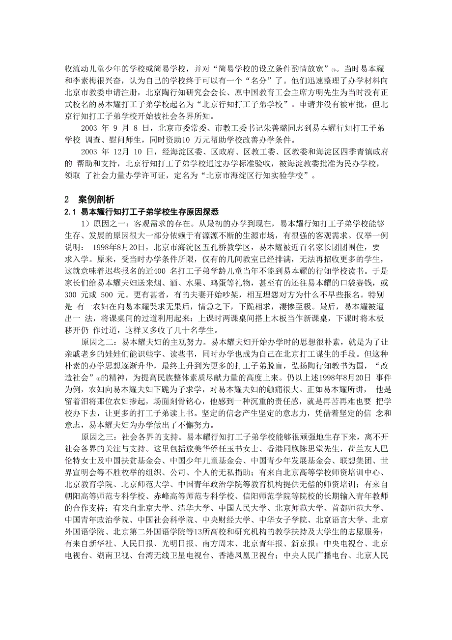 打工子弟学校与我国公共管理体制改革_第3页