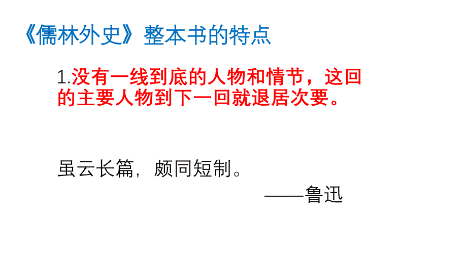 儒林外史的讽刺艺术_第3页