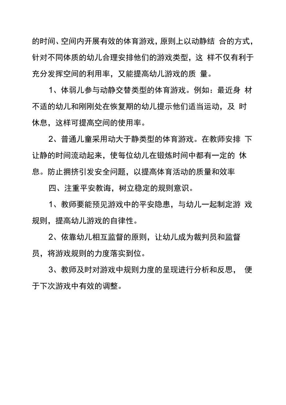 大班恶劣天气时户外活动开展计划_第4页