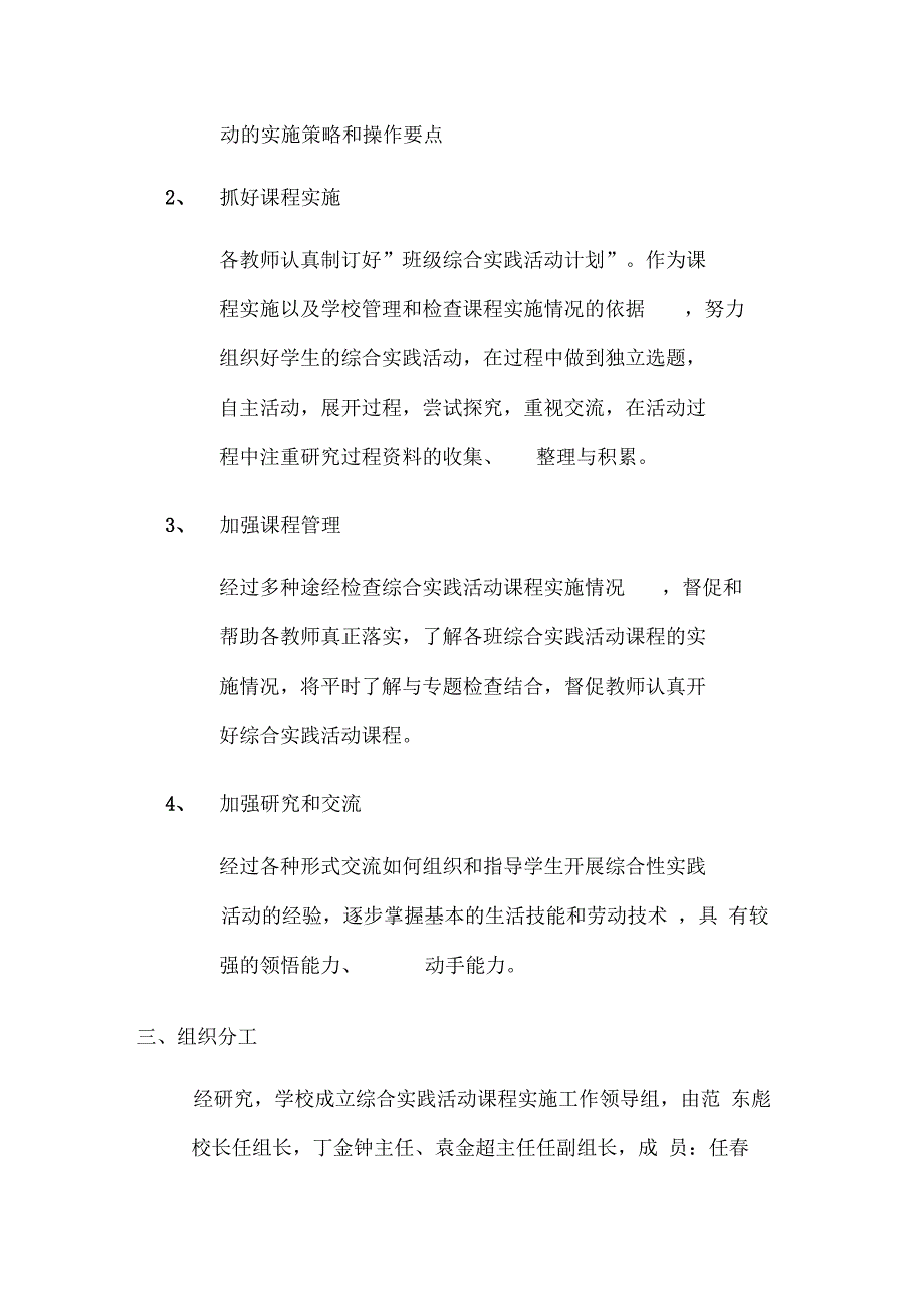 学校综合实践活动课程规划总体方案样本_第3页