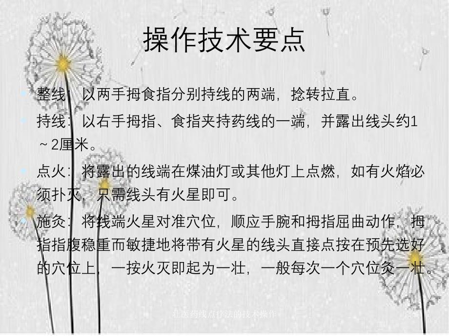 壮医药线点疗法的技术操作_第3页