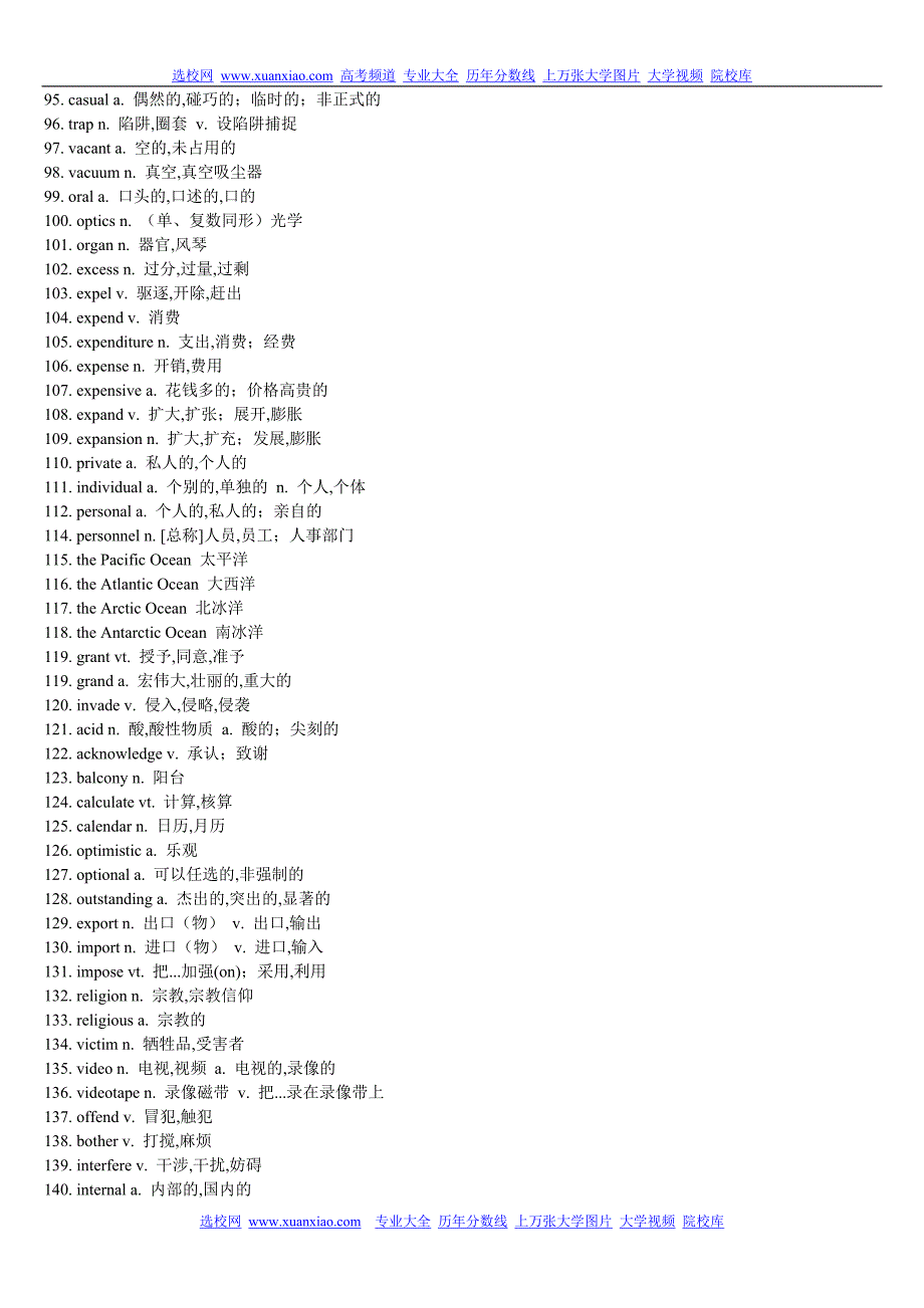 高考英语阅读高频词汇690个.doc_第3页