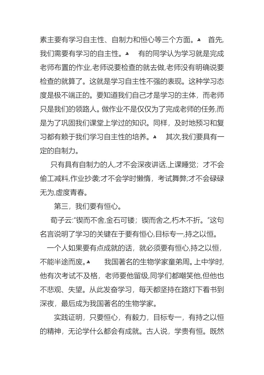 态度决定一切演讲稿范文汇总六篇_第4页