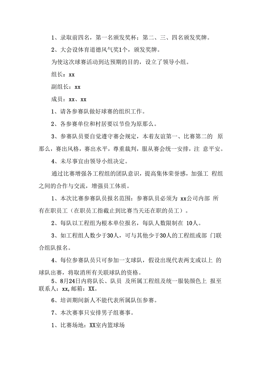 公司职工篮球比赛方案_第3页