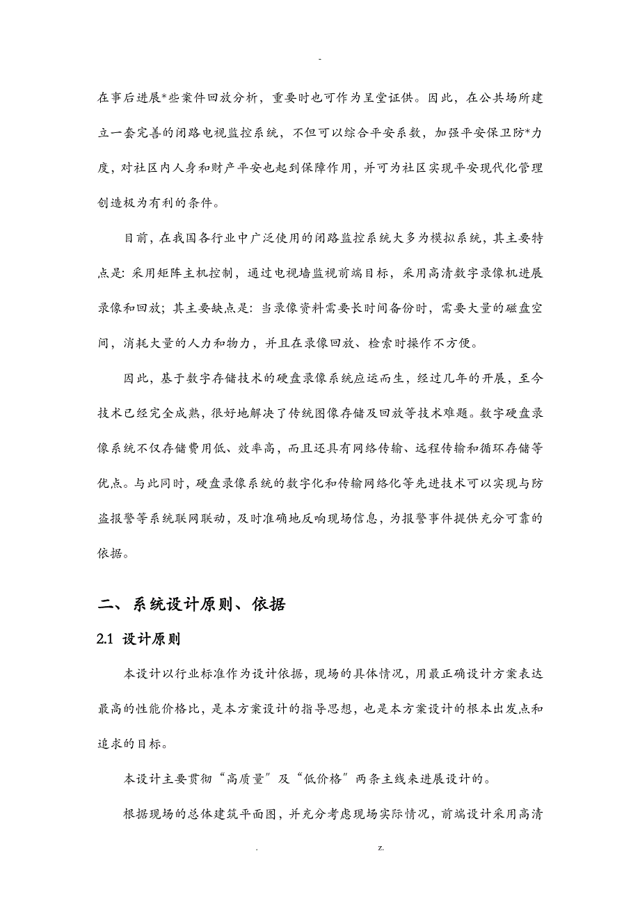 视频监控设计方案_第4页