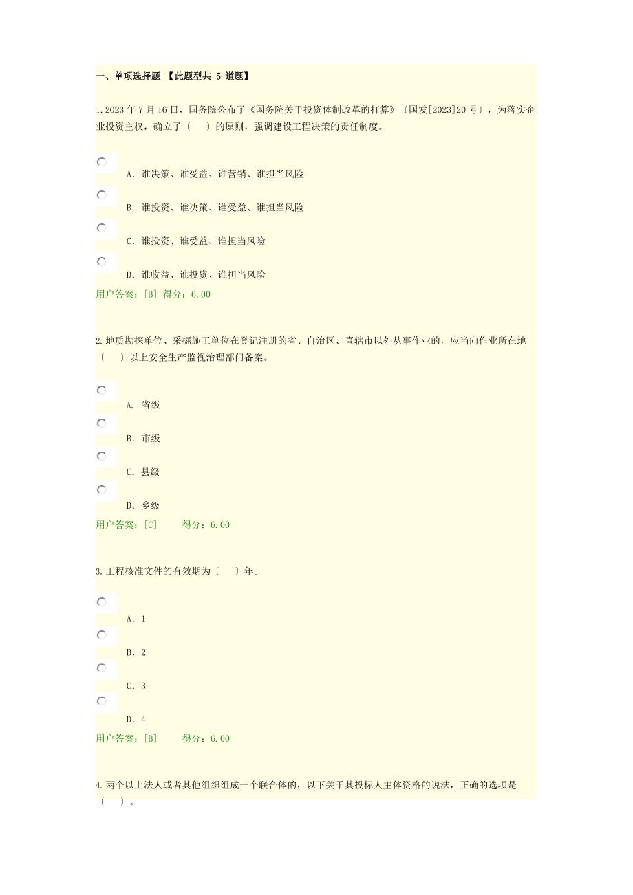 2023年咨询工程师继续教育有色矿山项目核准与许可证办理咨询00分_第1页