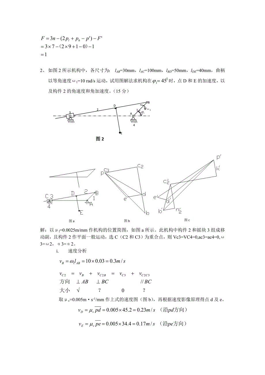 机械原理考试试题及答案3篇_第3页