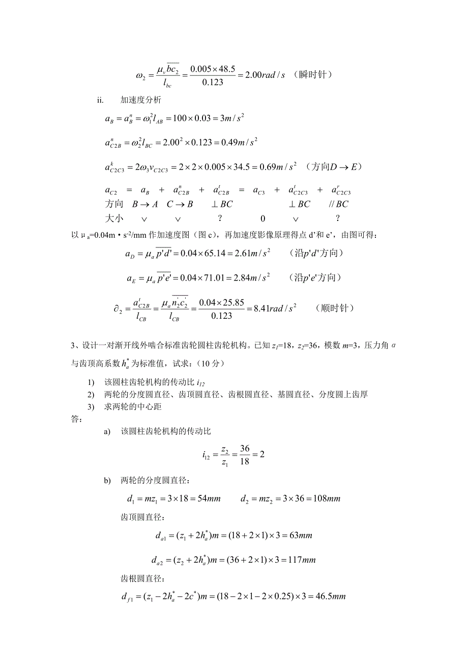 机械原理考试试题及答案3篇_第4页