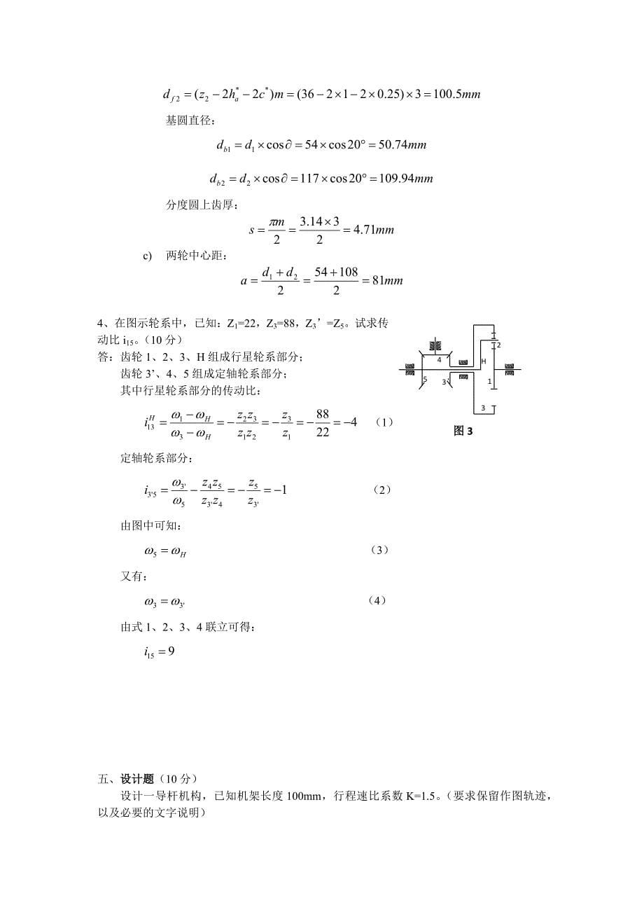 机械原理考试试题及答案3篇_第5页