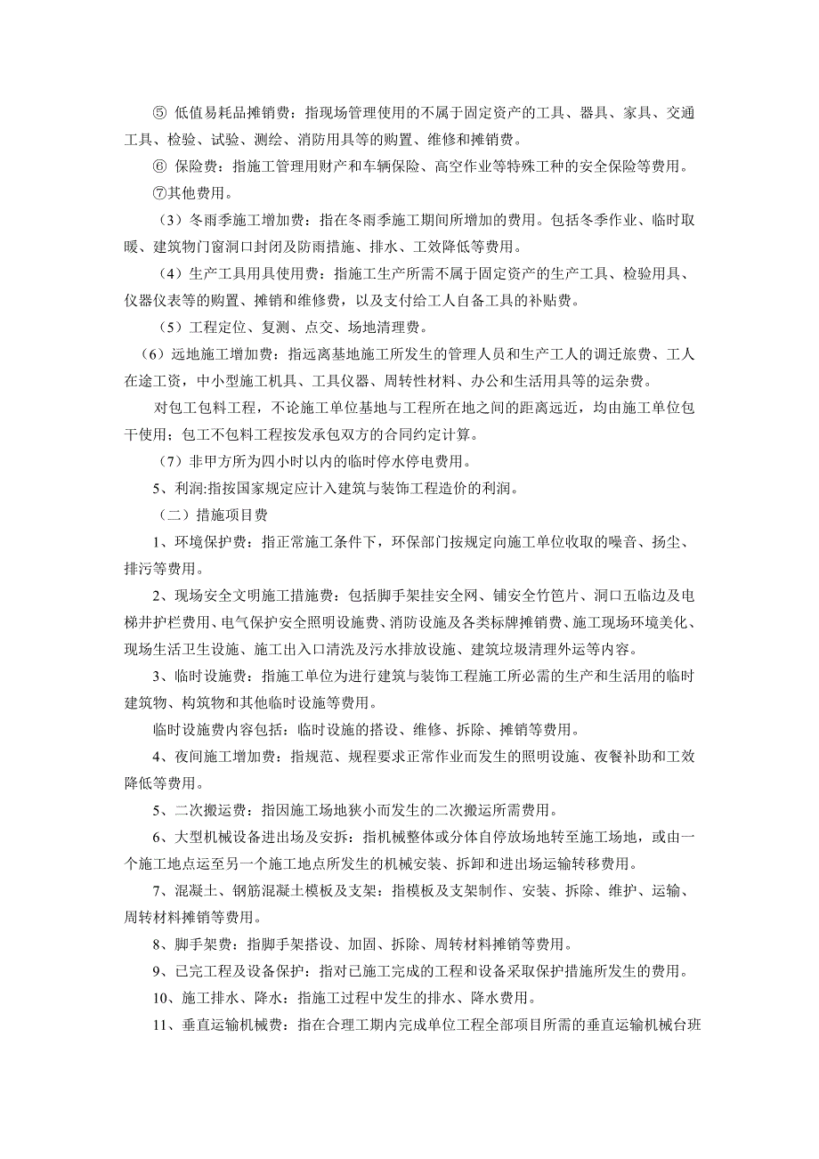 江苏省建筑与装饰工程费用计算规则_第3页