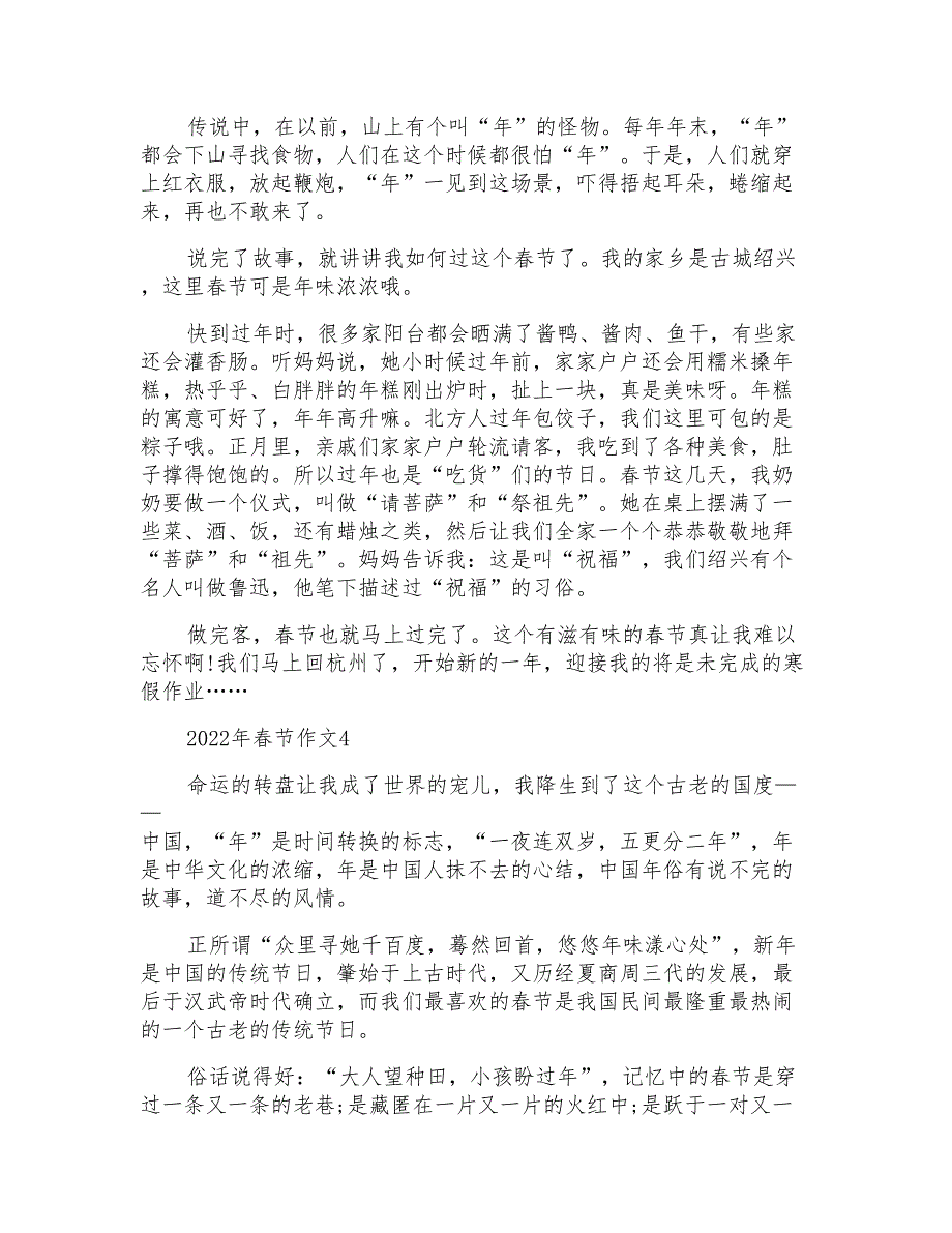 2022年初二春节作文范文900字_第3页