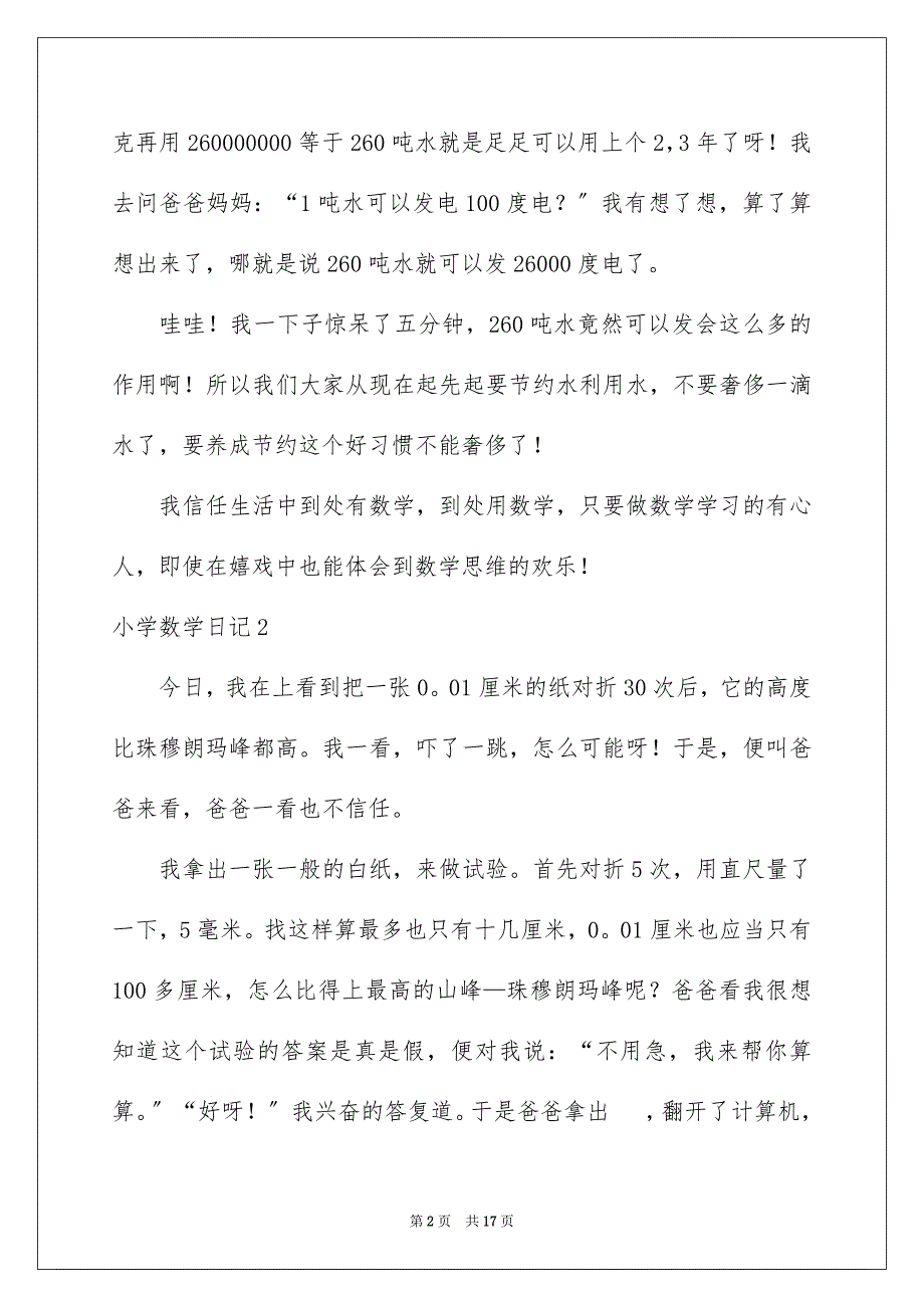 2023年小学数学日记3范文.docx_第2页