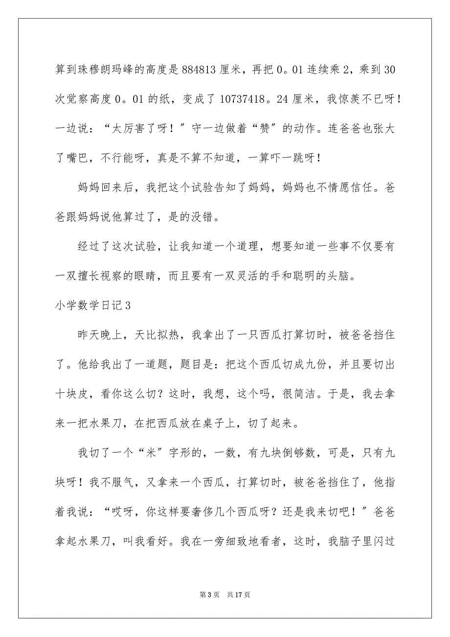 2023年小学数学日记3范文.docx_第3页