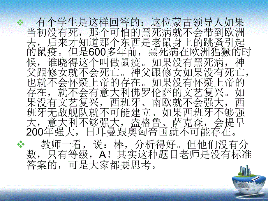 新课程新理念系列讲座：做一个教“活历史”的优秀教师_第3页