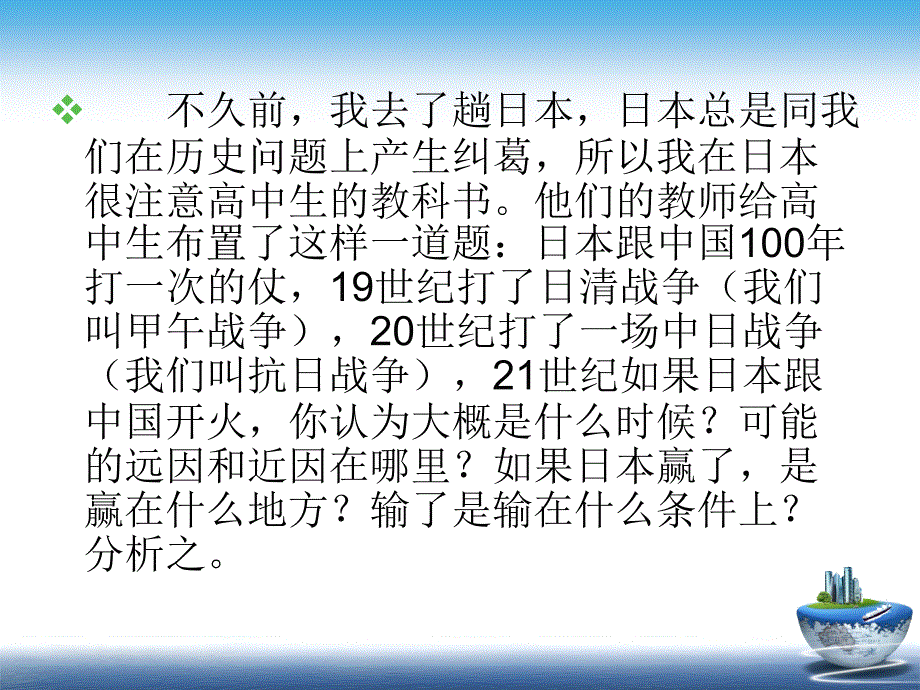 新课程新理念系列讲座：做一个教“活历史”的优秀教师_第4页