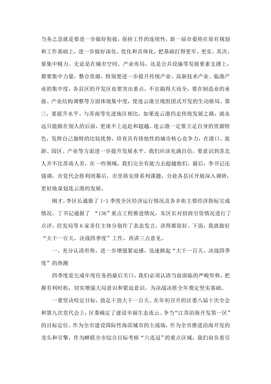 方书记在“大干100天,决战四季度”誓师会议上的讲话(修改稿)(可编辑).doc_第2页