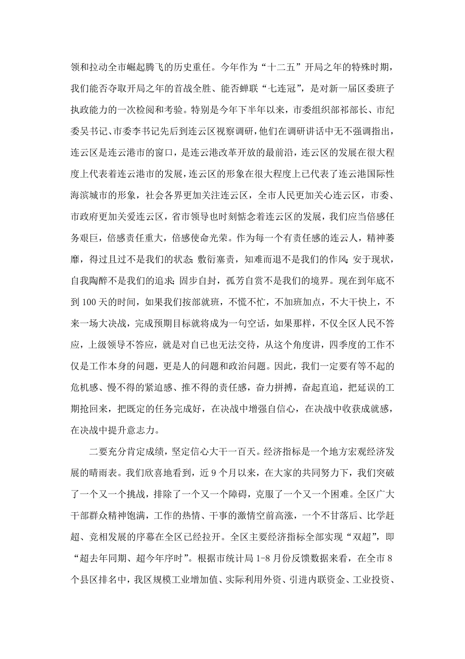 方书记在“大干100天,决战四季度”誓师会议上的讲话(修改稿)(可编辑).doc_第3页