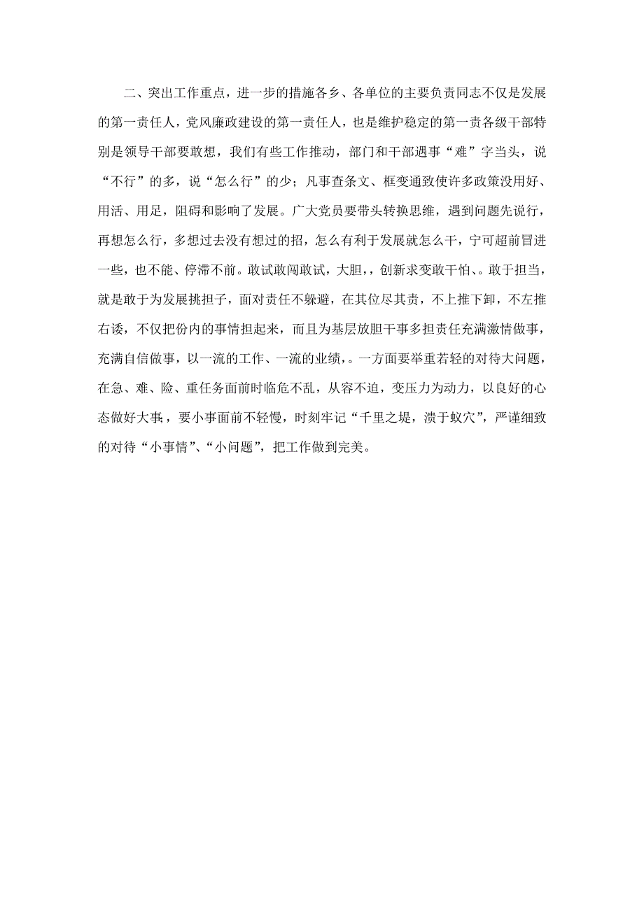 方书记在“大干100天,决战四季度”誓师会议上的讲话(修改稿)(可编辑).doc_第5页