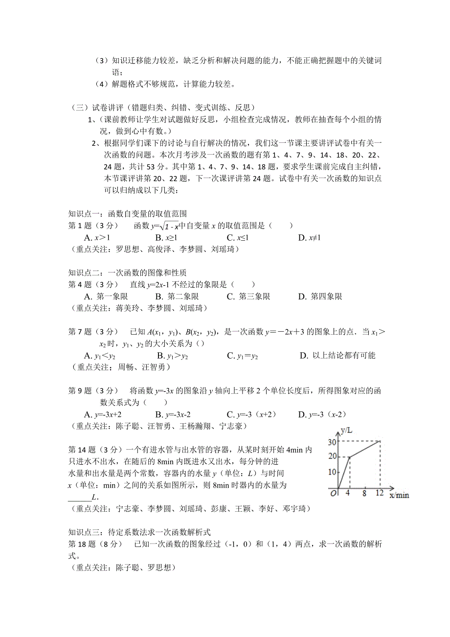 五月月考试卷讲评教学设计.doc_第2页