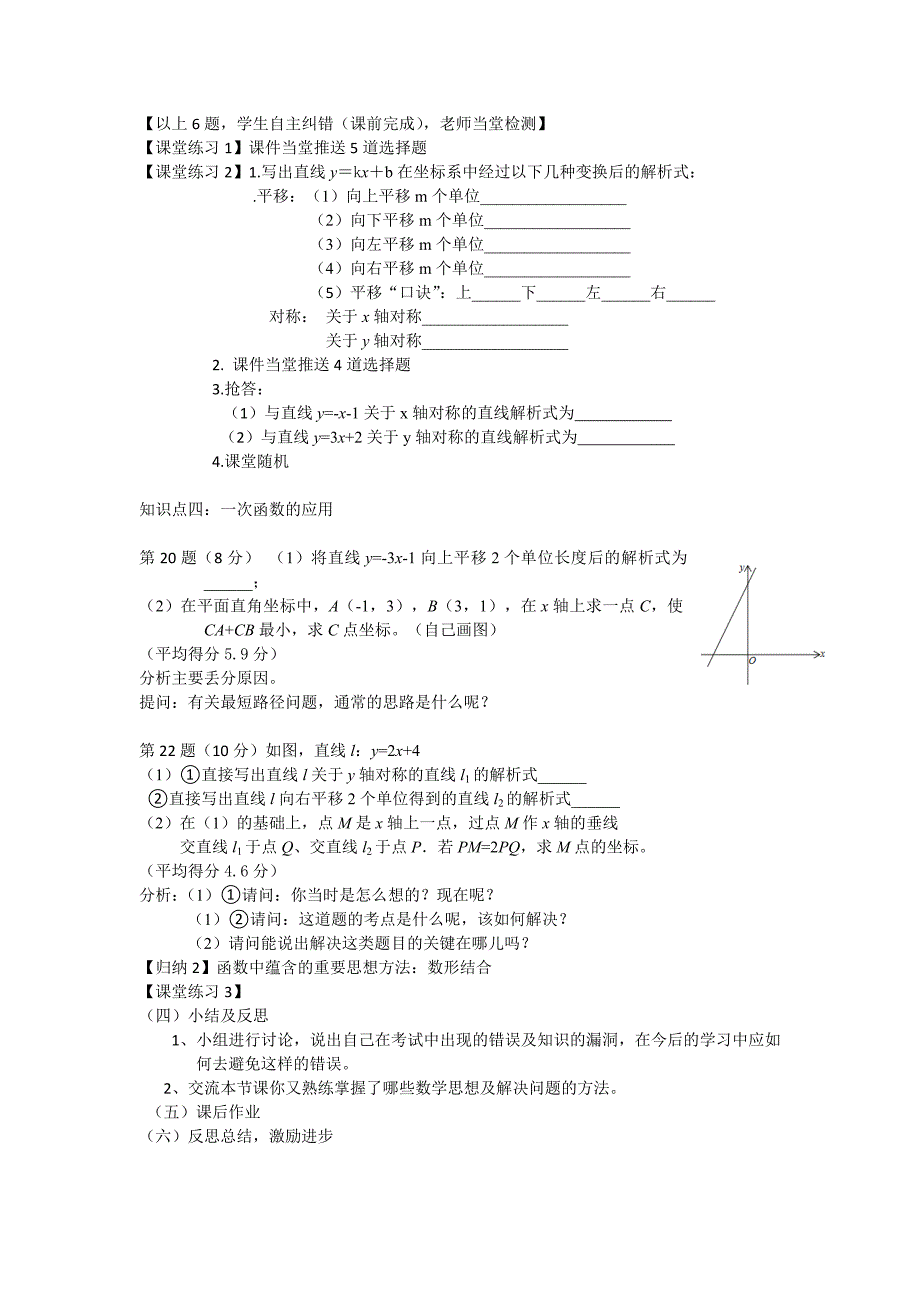 五月月考试卷讲评教学设计.doc_第3页