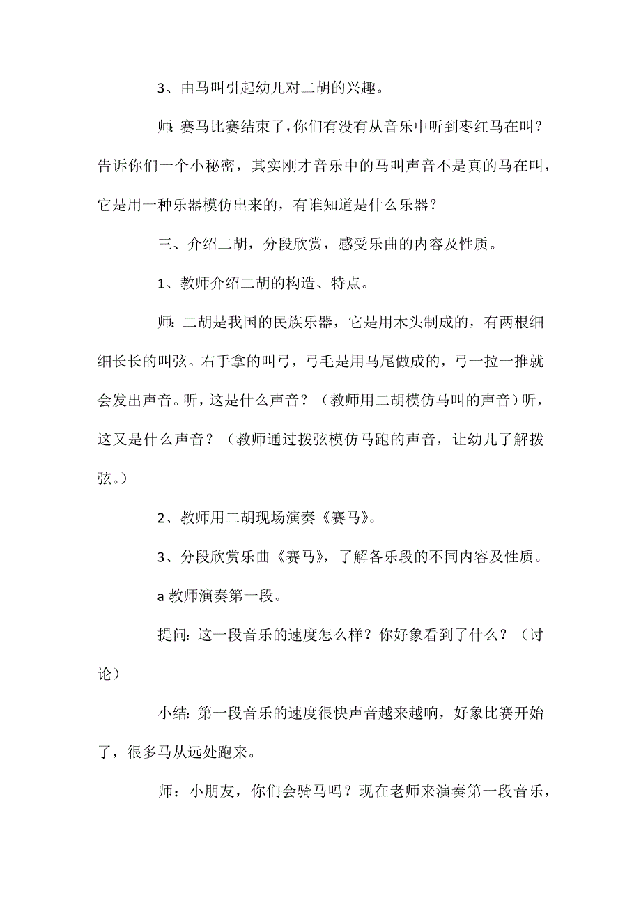 大班音乐活动教案：赛马教案_第3页